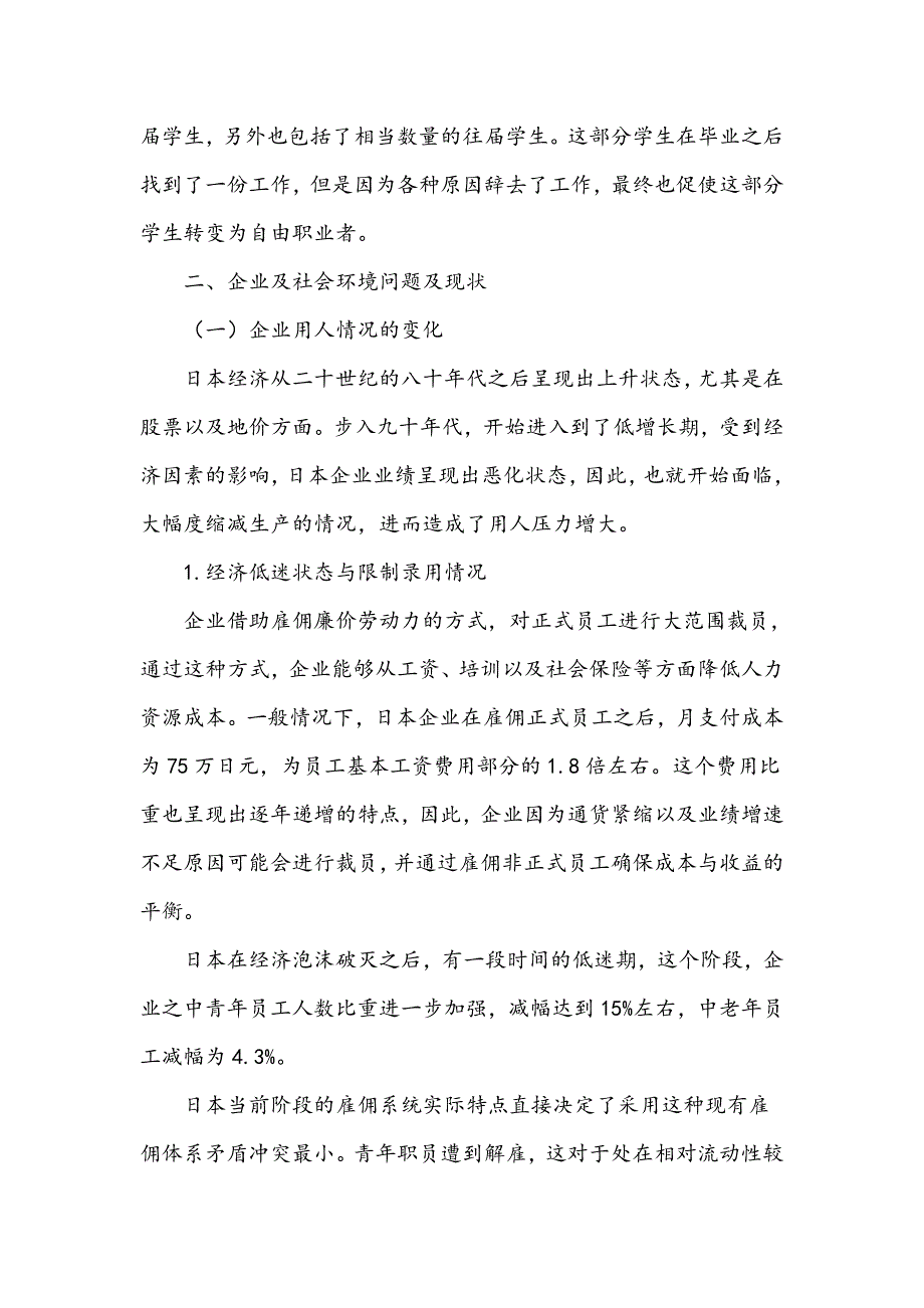 浅谈日本自由职业者_第4页