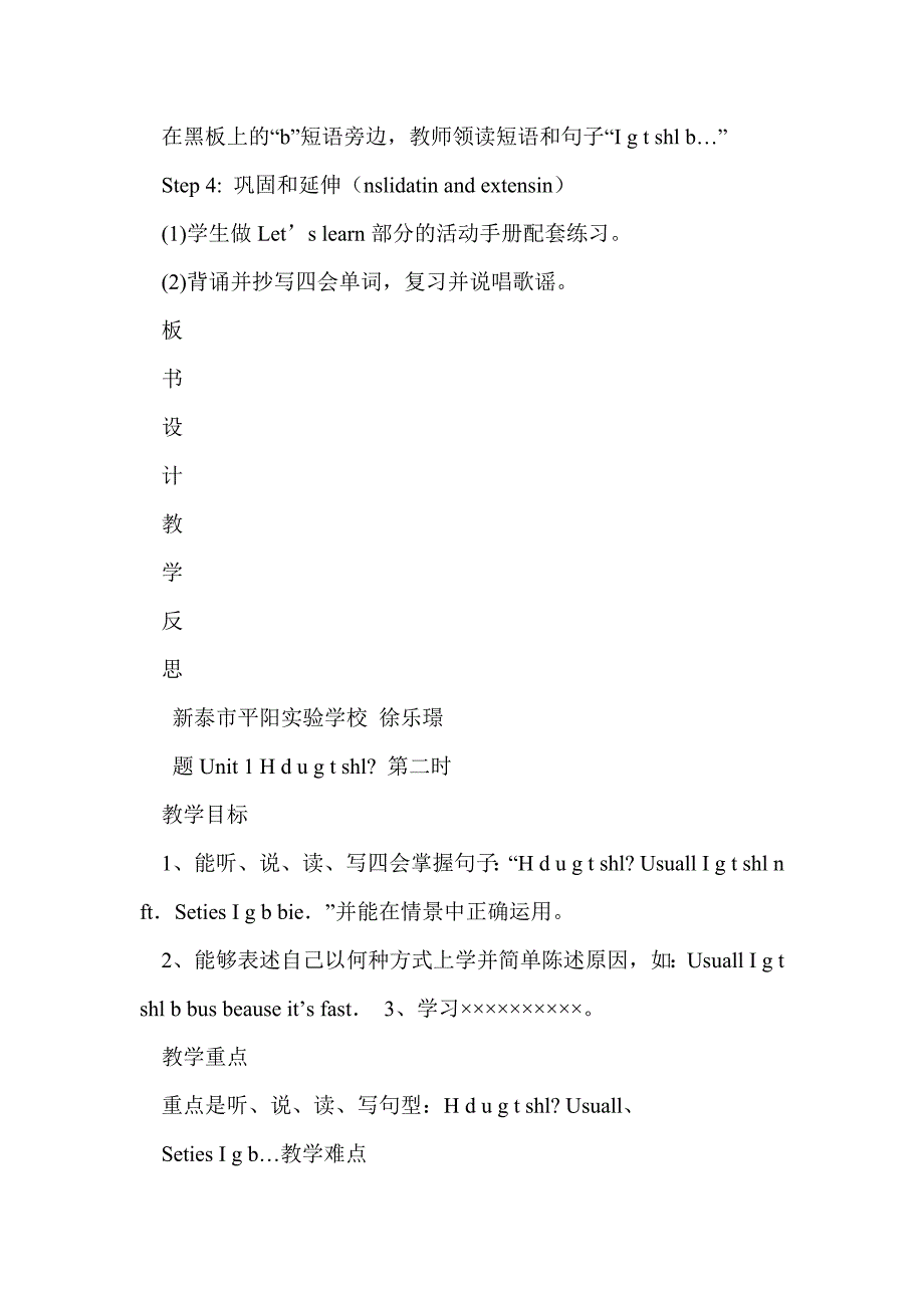 2017—2018学年六年级英语上册第一单元教案分析_第3页