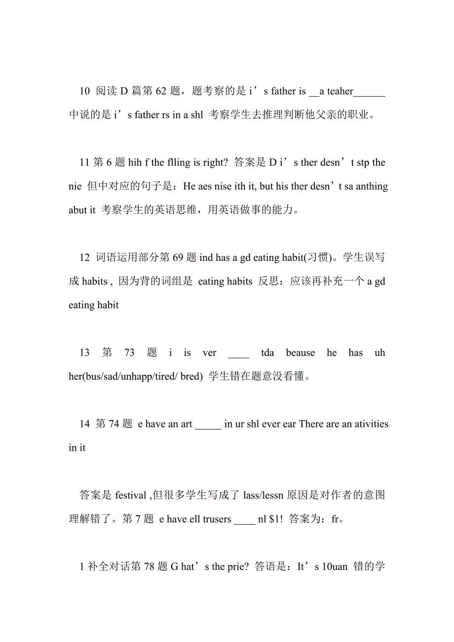 学区联考七年级上期末英语试卷分析_第3页