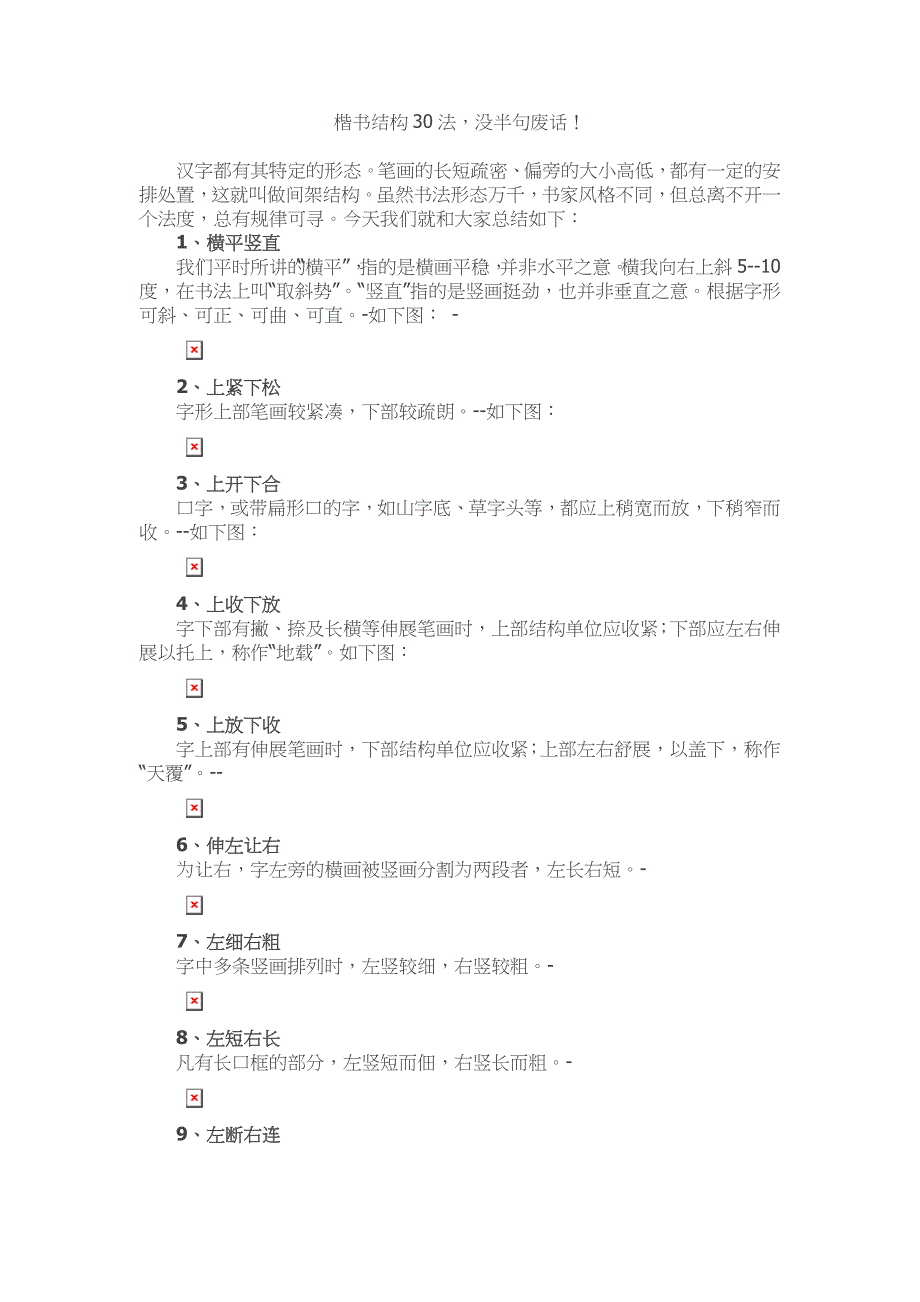 楷书结构30法，没半句废话！_第1页