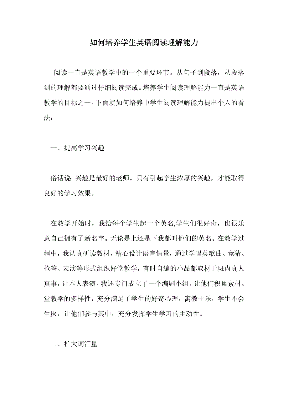 如何培养学生英语阅读理解能力_第1页