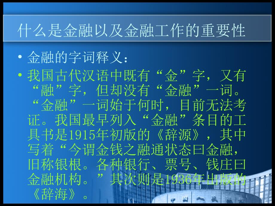 中国人民银行 金融知识培训_第3页