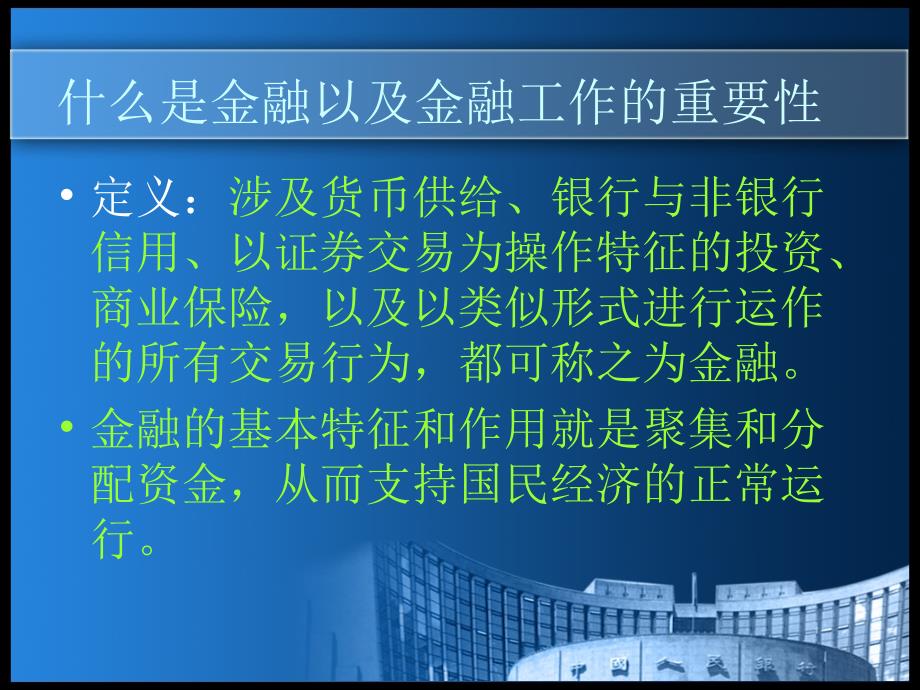 中国人民银行 金融知识培训_第4页