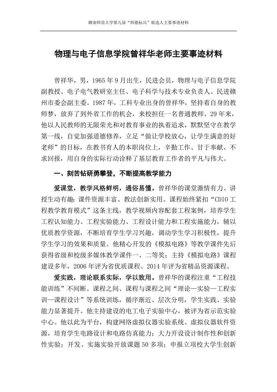 物理与电子信息学院曾祥华老师主要事迹材料_第1页