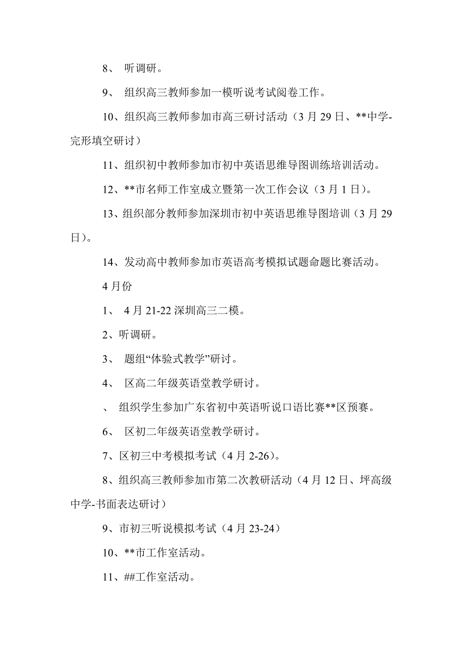 2015-2016学年第二学期中学英语教学工作计划_第3页