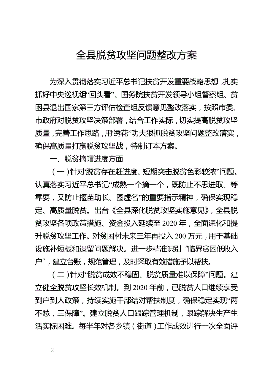 丰都县扶贫开发领导小组电子公文_第2页