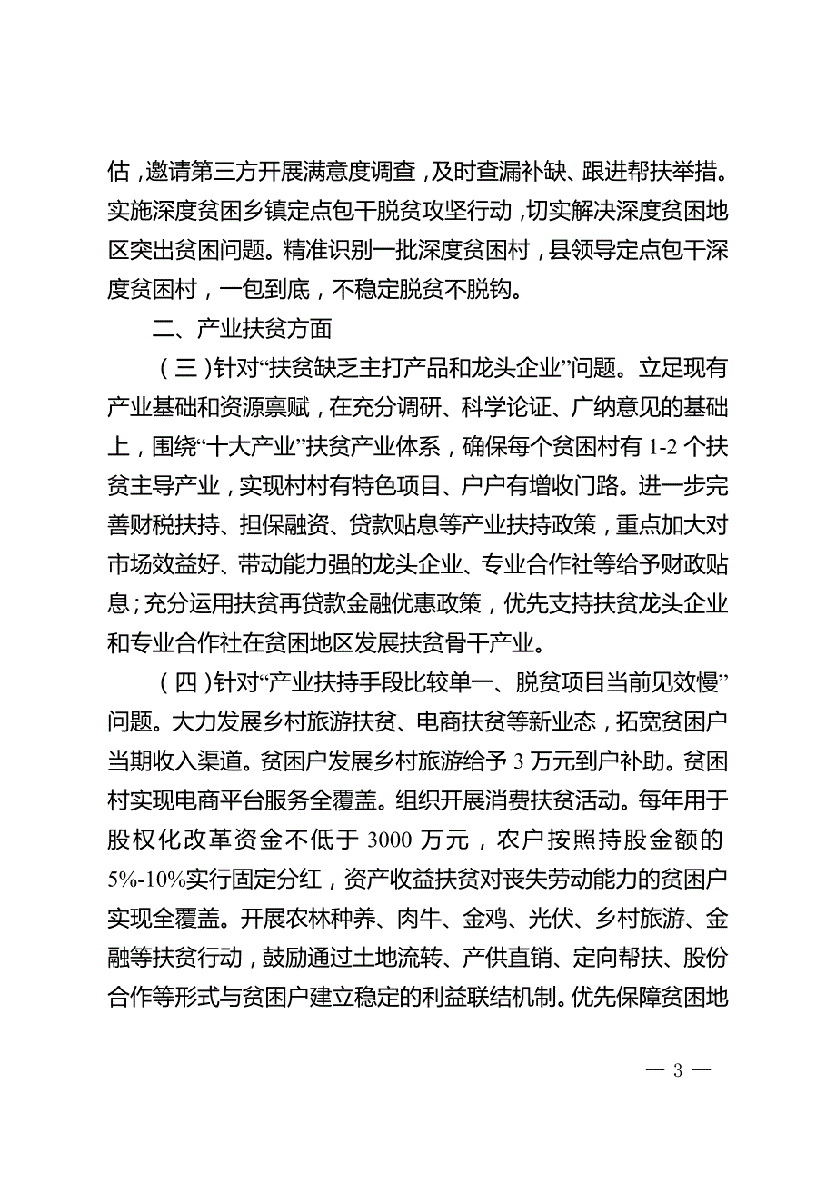 丰都县扶贫开发领导小组电子公文_第3页