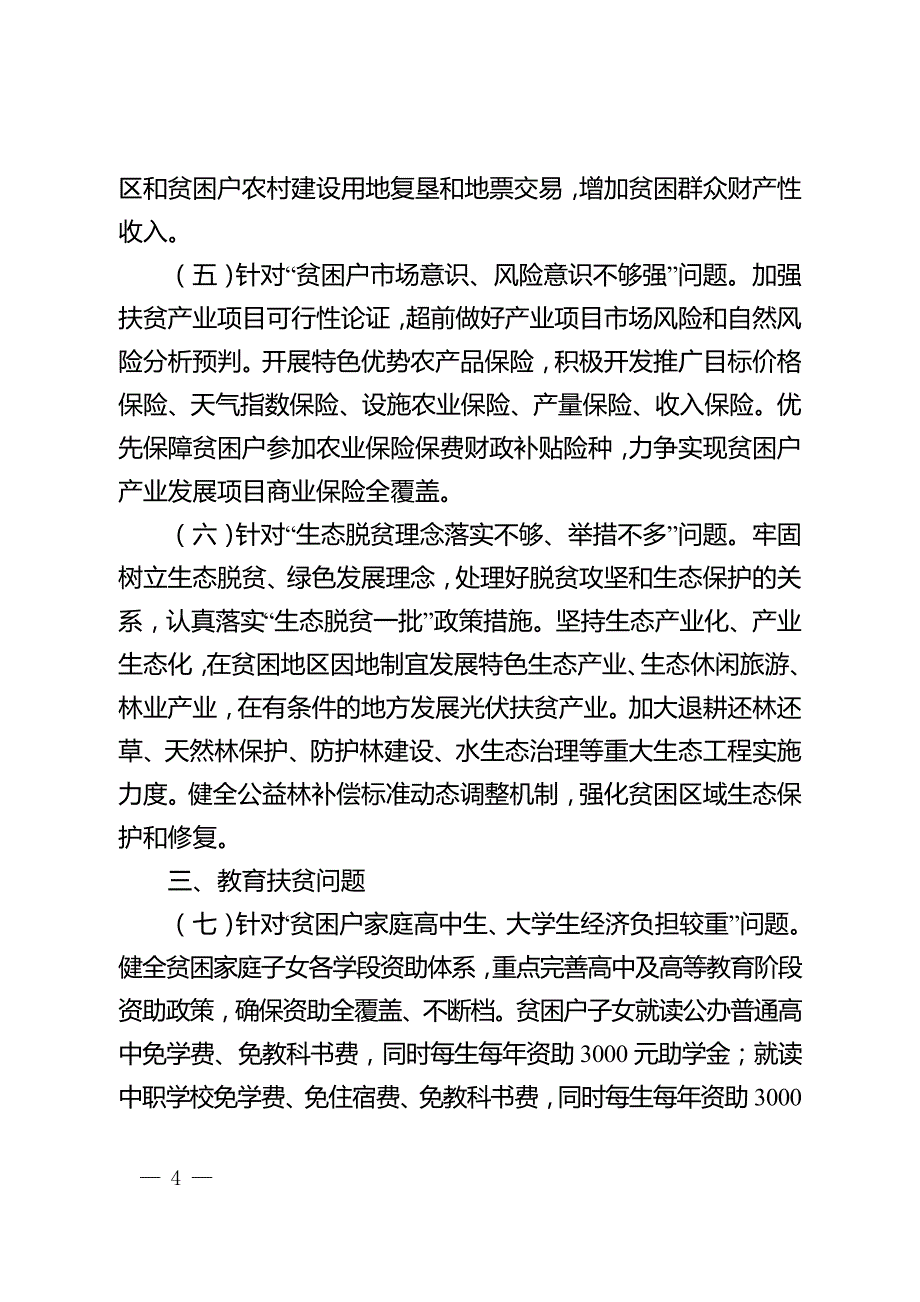 丰都县扶贫开发领导小组电子公文_第4页