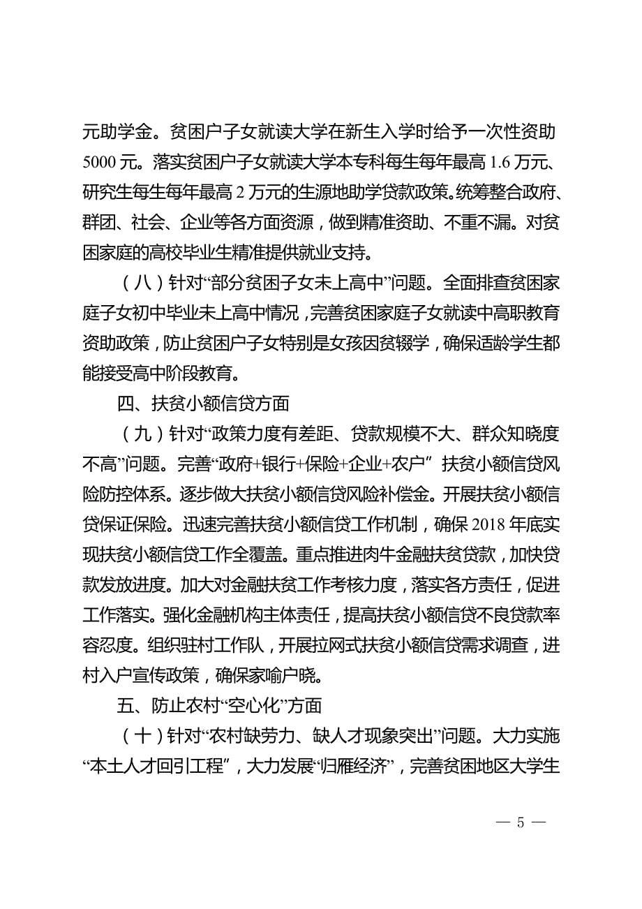 丰都县扶贫开发领导小组电子公文_第5页