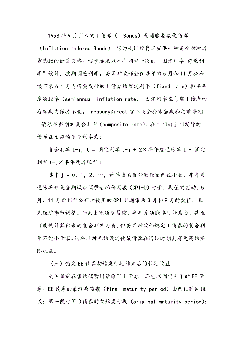 美国储蓄国债核心要素与我国现实选择_第3页