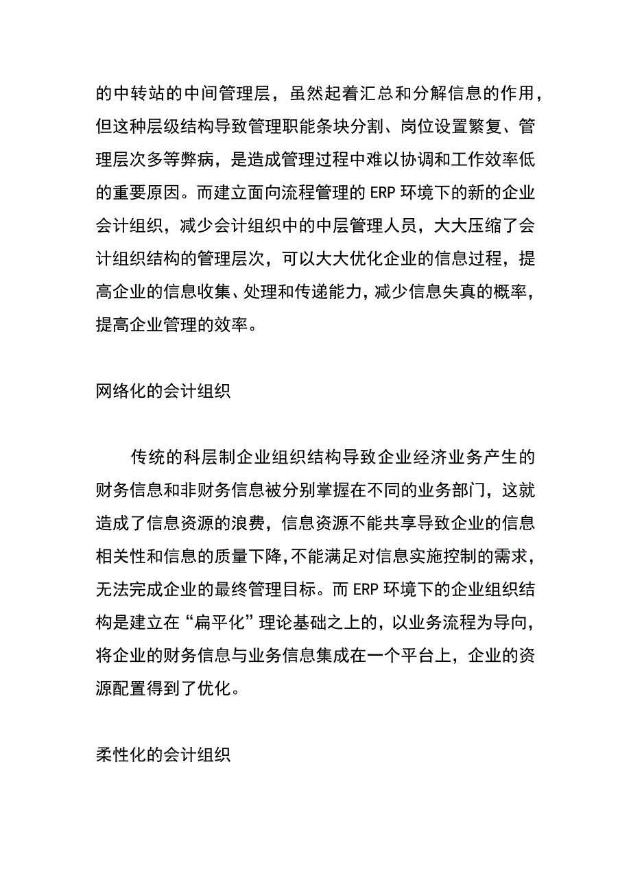 erp环境下的企业会计组织重整_第4页