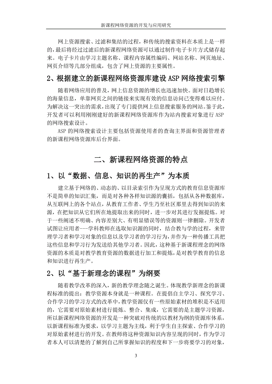 新课程网络资源的开发与应用研究_第3页