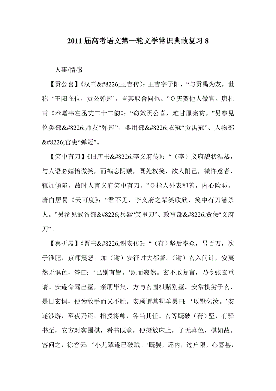 2011届高考语文第一轮文学常识典故复习8_第1页