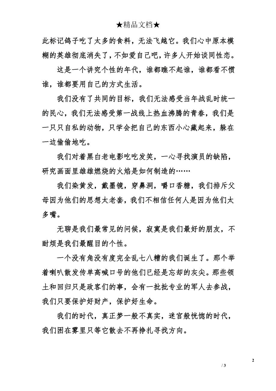 关于战争作文的开头_第2页