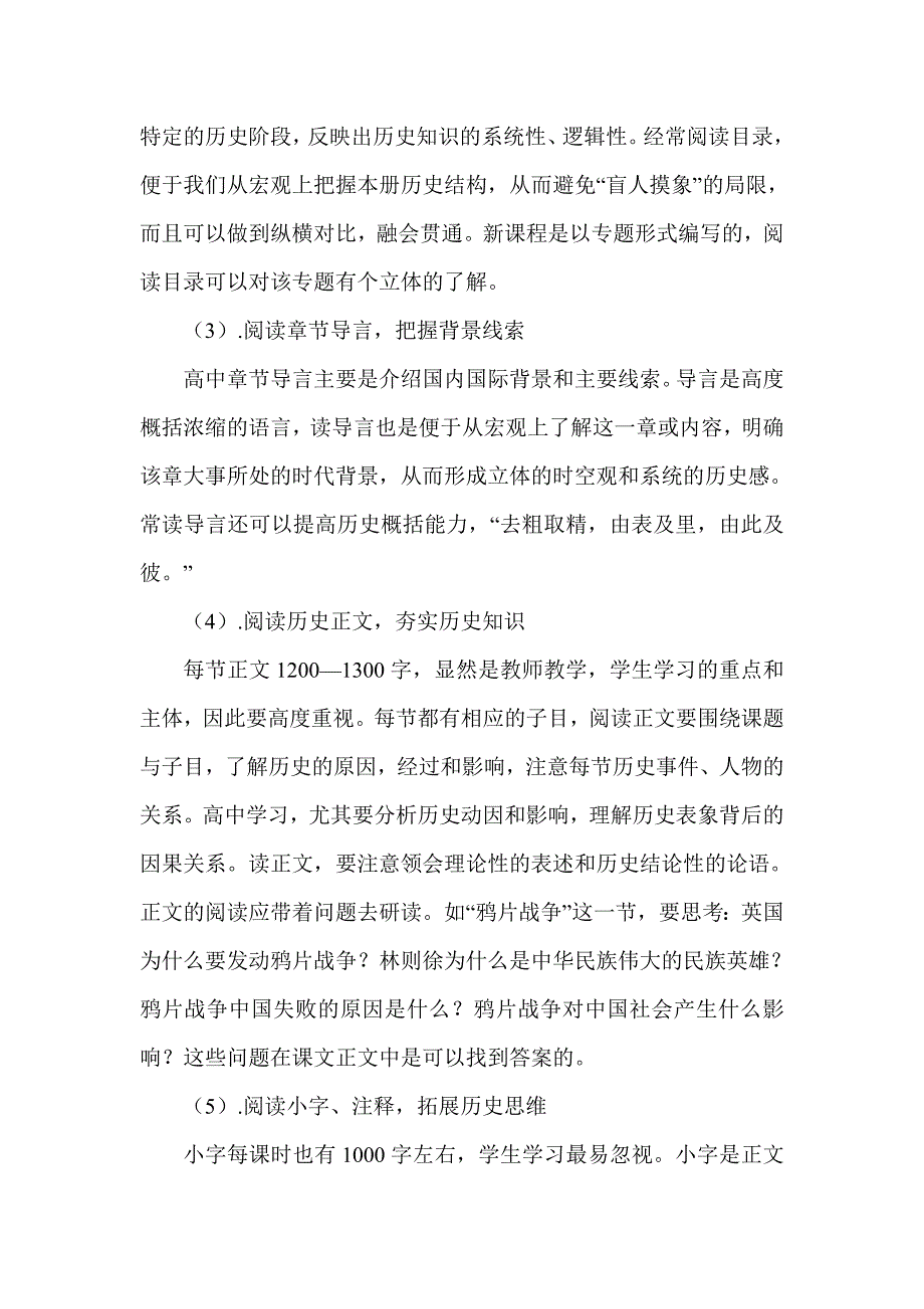 高中历史学习方法与解题方法应对策略集锦_第3页