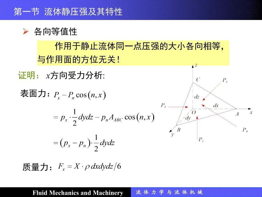 流体力学课件  流体静力学.ppt_第5页