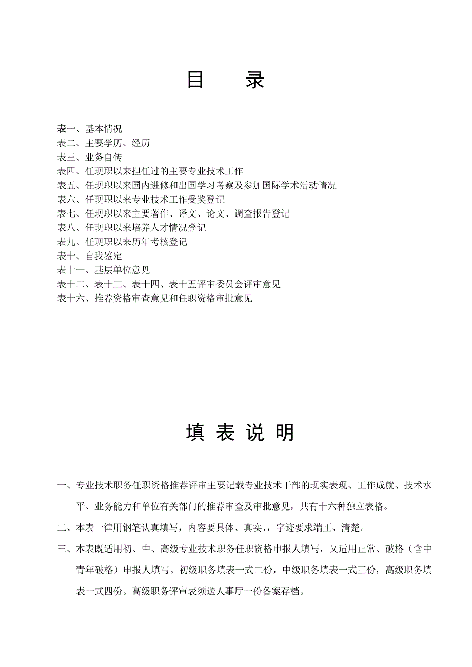 助理工程师评审程序及表格_第2页