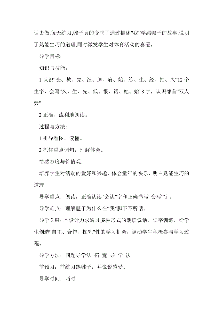 一年级语文下册第三四单元教案（语文s版）_第4页