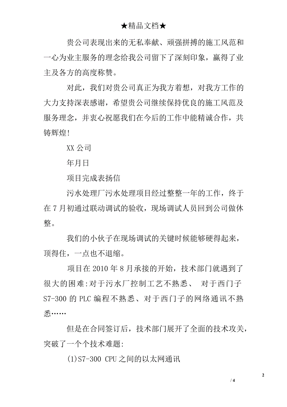 项目完成表扬信_第2页