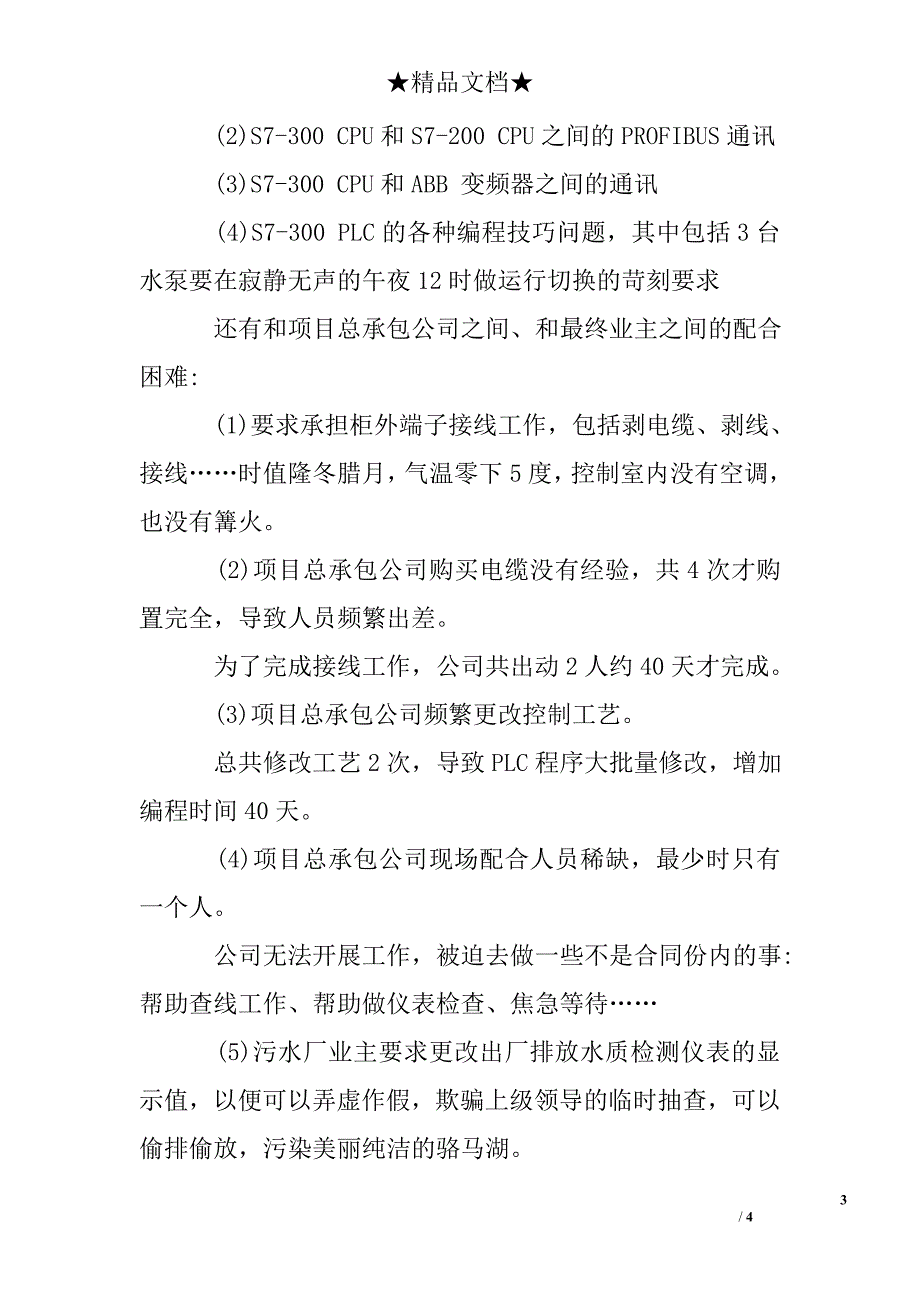 项目完成表扬信_第3页