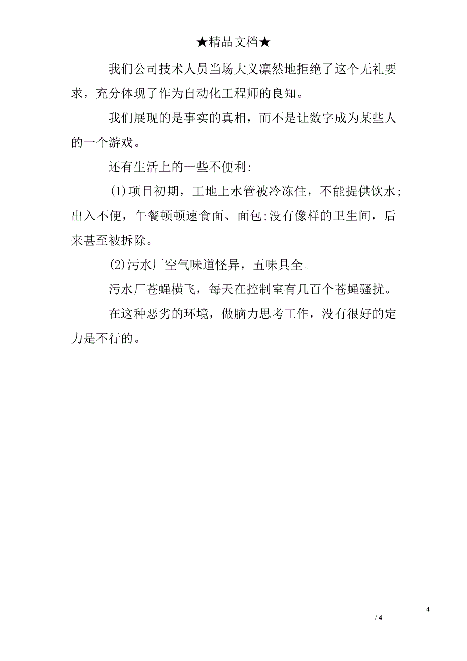 项目完成表扬信_第4页