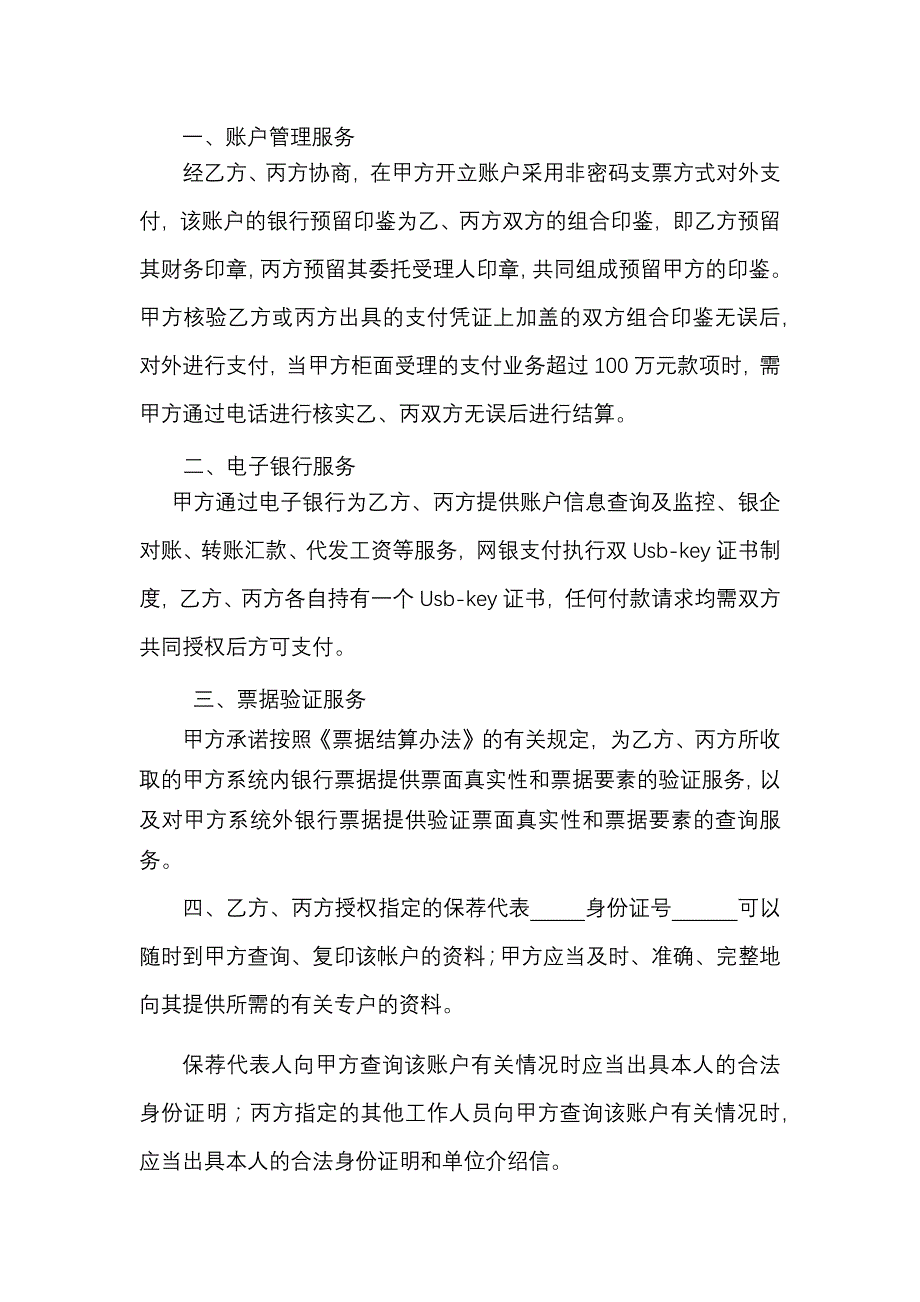 现金管理服务协议_第2页