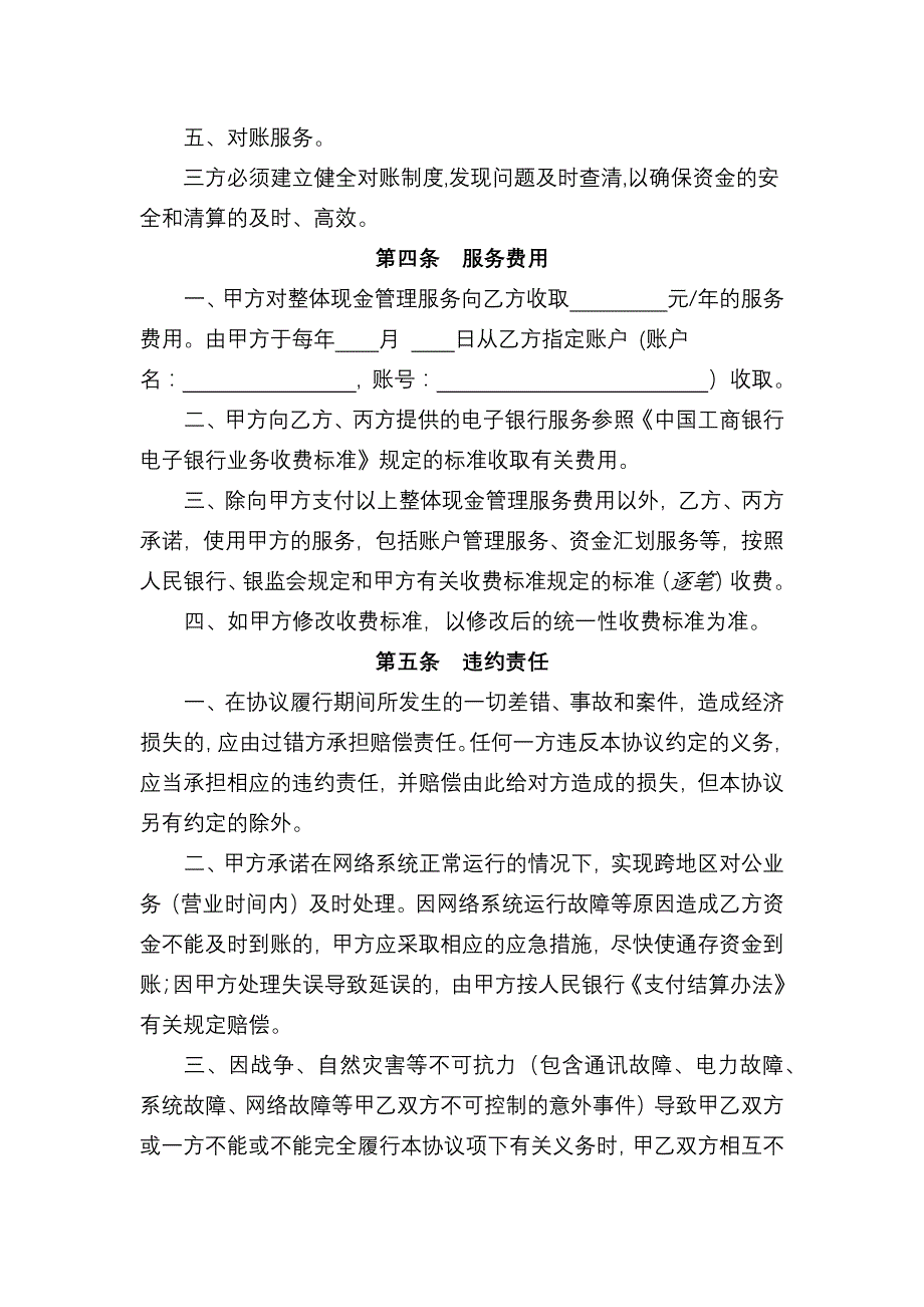 现金管理服务协议_第3页