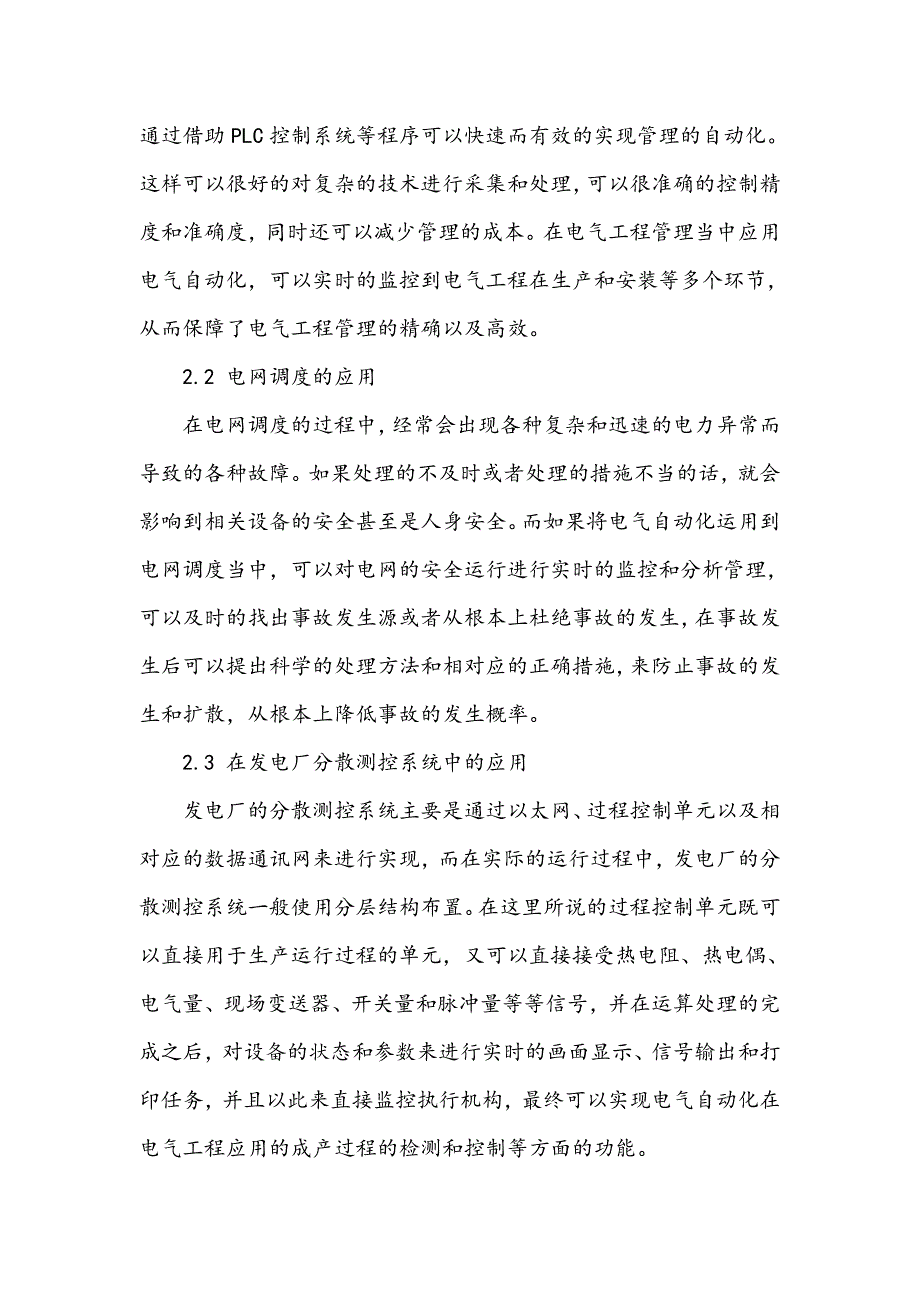 电气自动化在电气工程中的应用_第3页