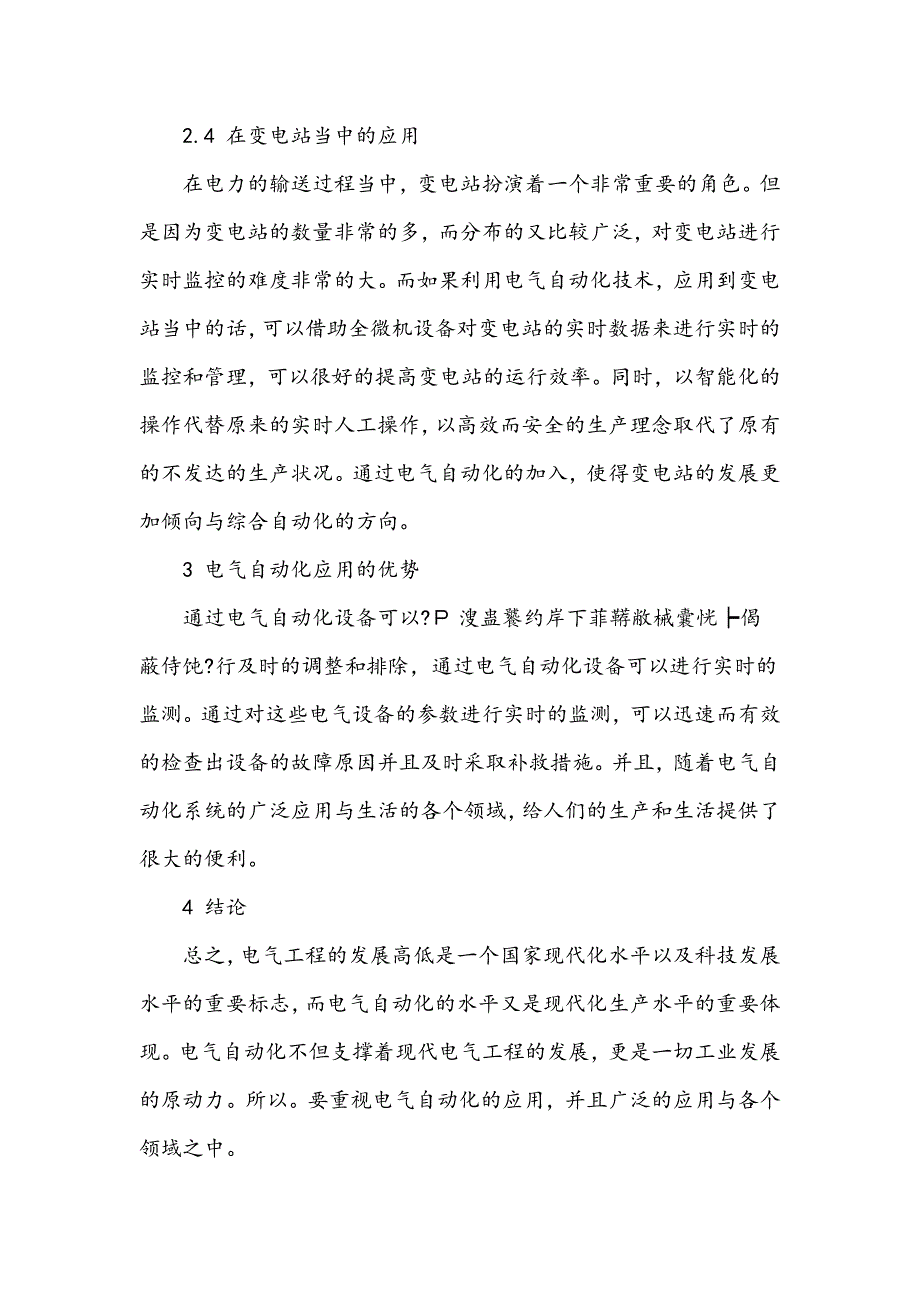 电气自动化在电气工程中的应用_第4页