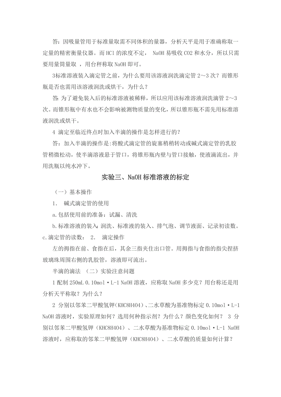 分析化学实验思考题部分答案_第2页