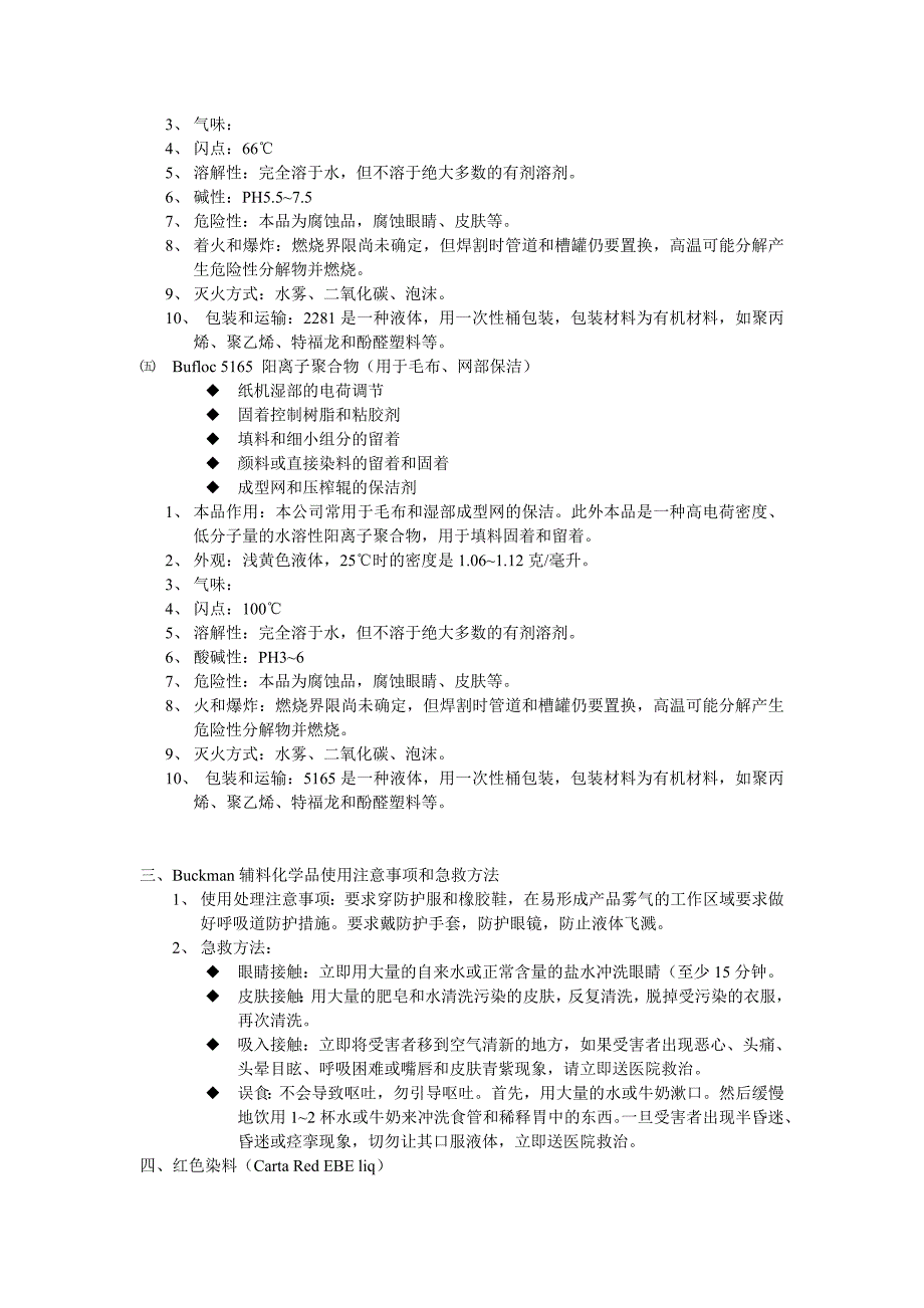 造纸辅料部分化学品常用知识_第3页