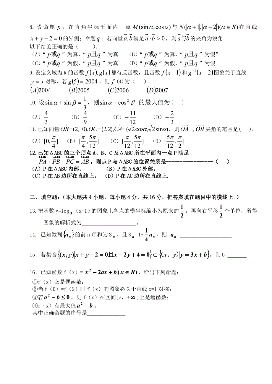 2005届高三数学试题集合-不等式_第2页