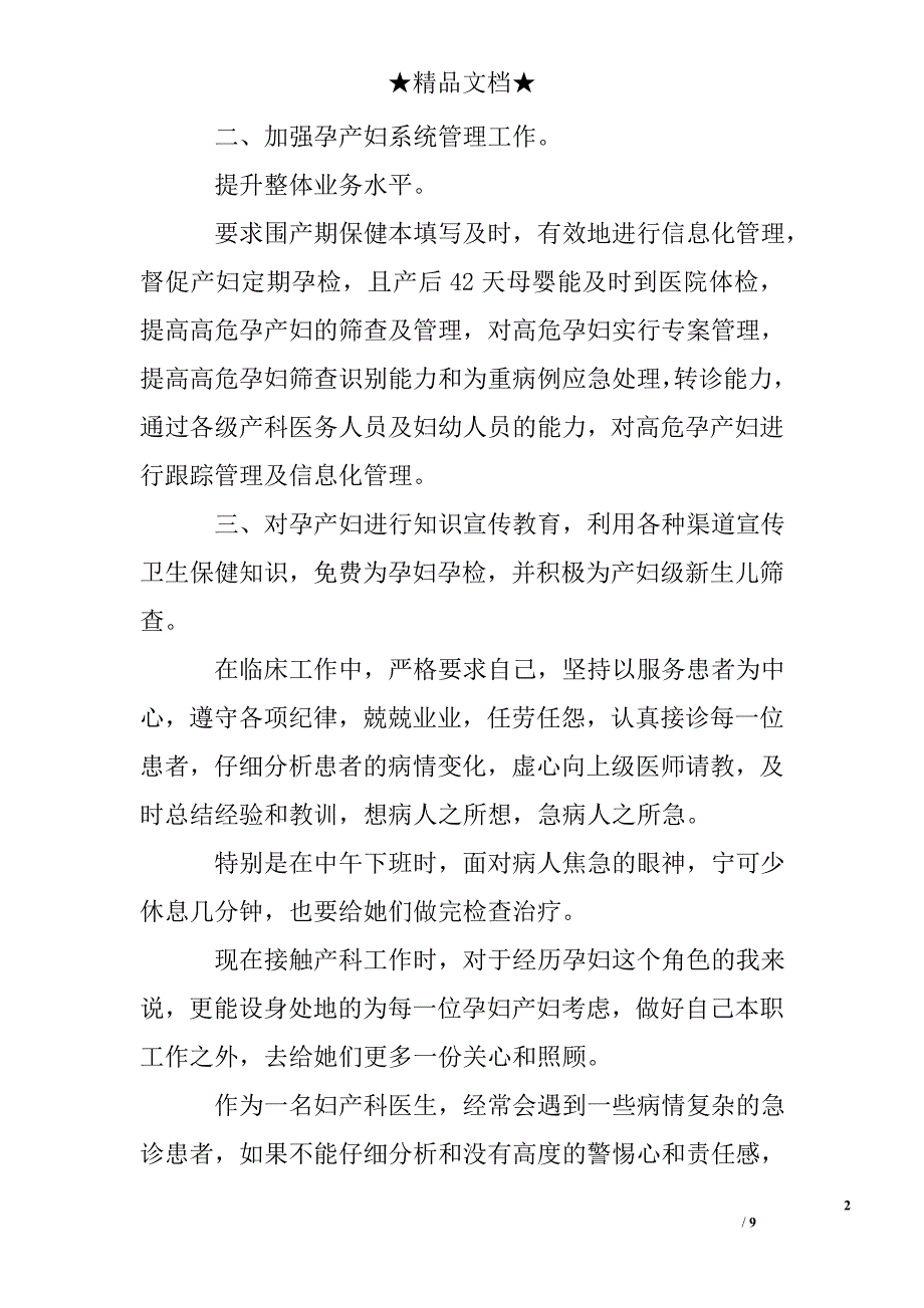 述职报告ppt模板大气_第2页