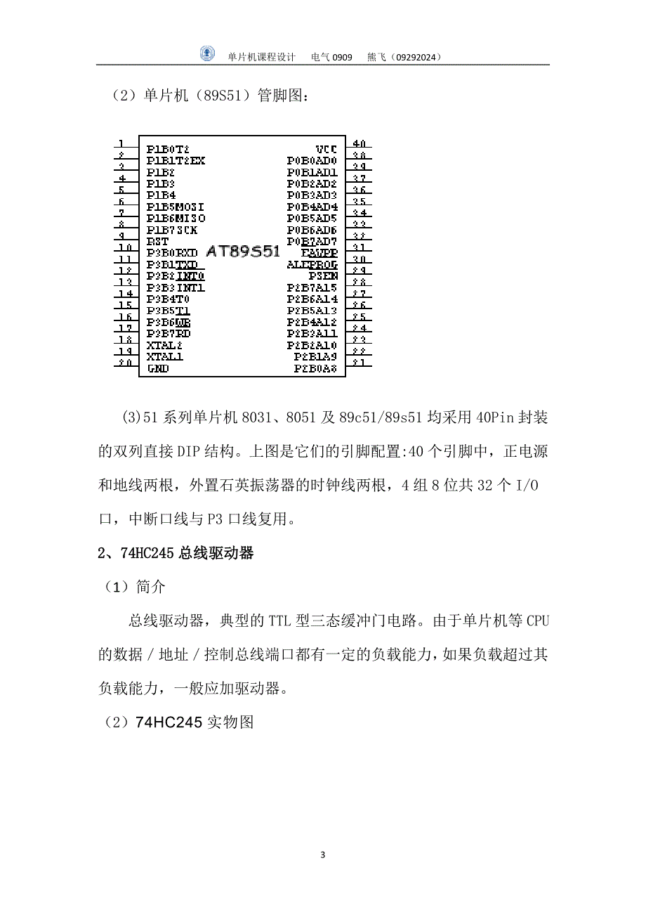 北京交通大学单片机电子时钟_第3页