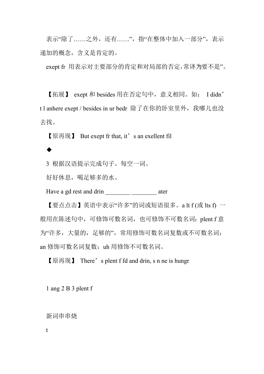 外研版初二英语下册module6辅导要点_第3页