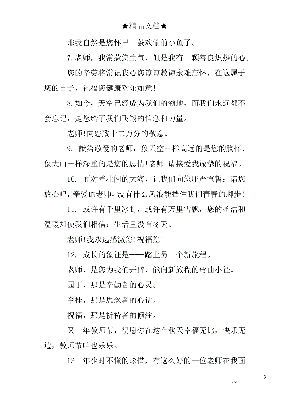 幼儿园教师节问候语_第3页