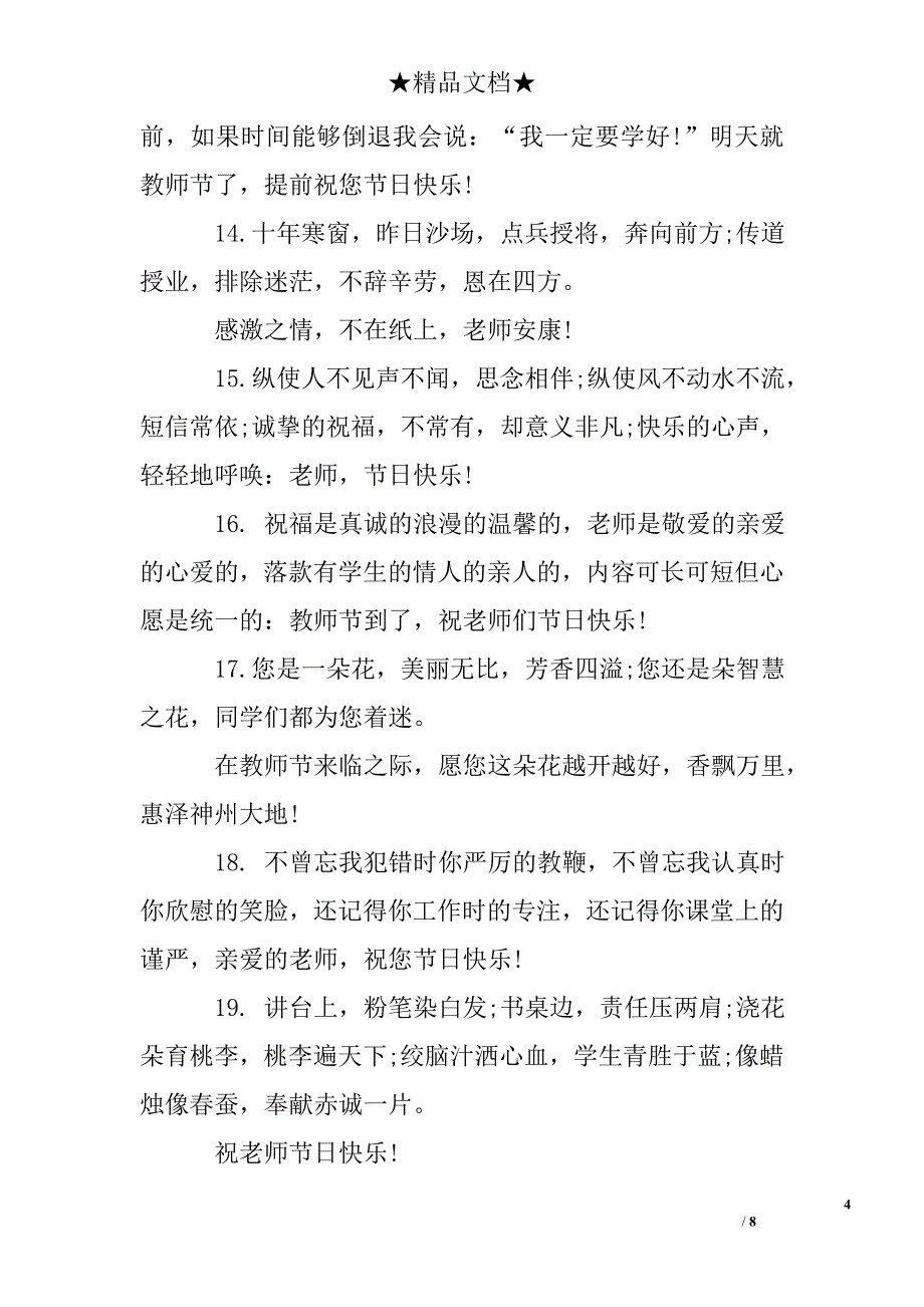 幼儿园教师节问候语_第4页