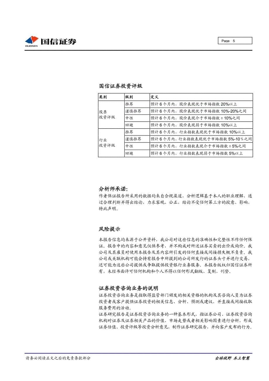 5月份美国pmi继续下滑经济增长放缓_第5页