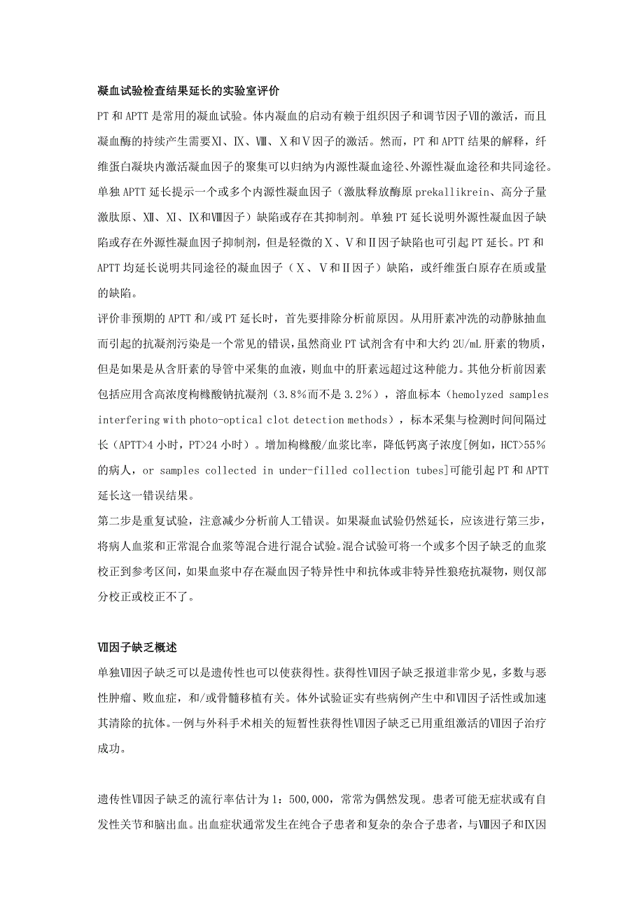 凝血酶原时间延长的评价_第1页