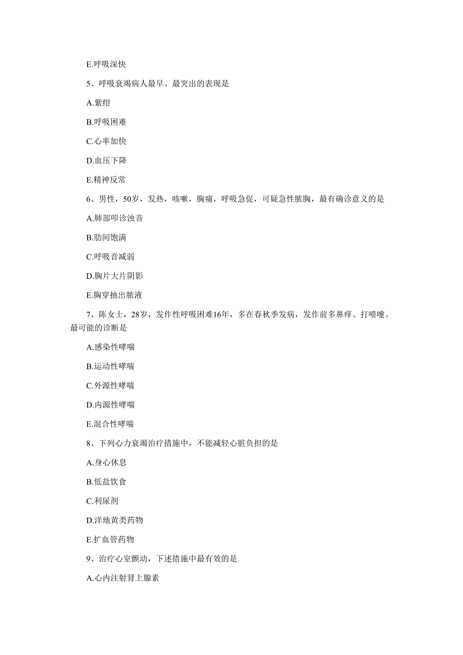 护师试卷及答案分析_第2页