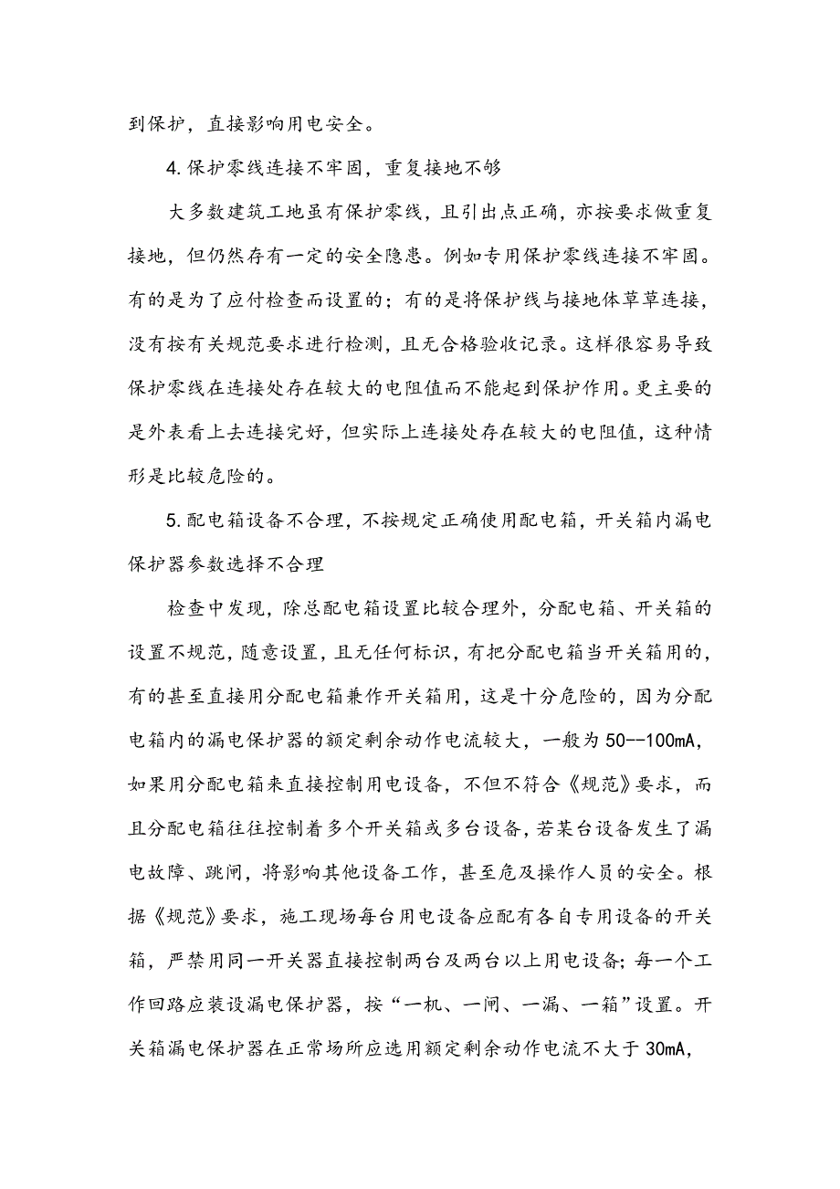 浅谈建筑施工临时用电安全_第3页