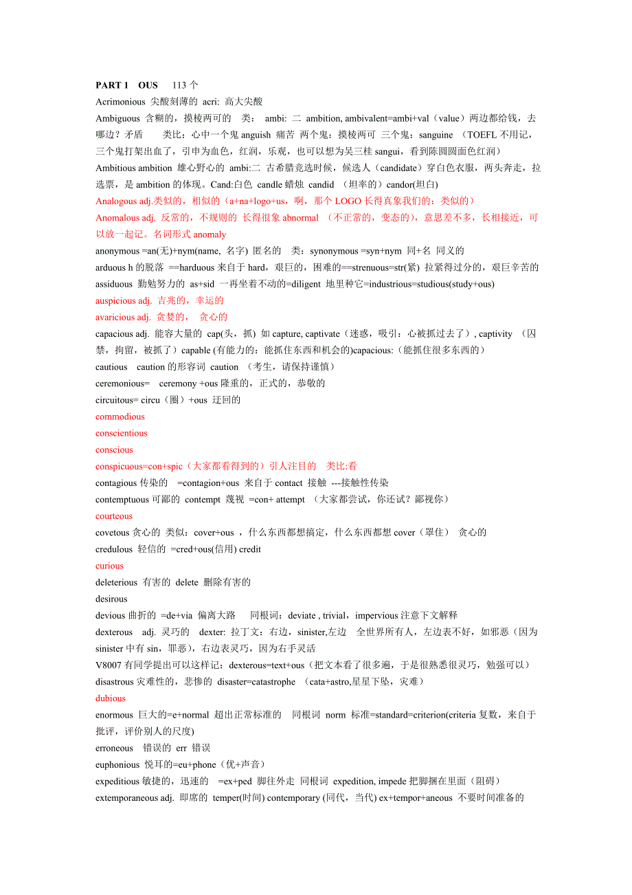 toefl中四大后缀的单词_第1页