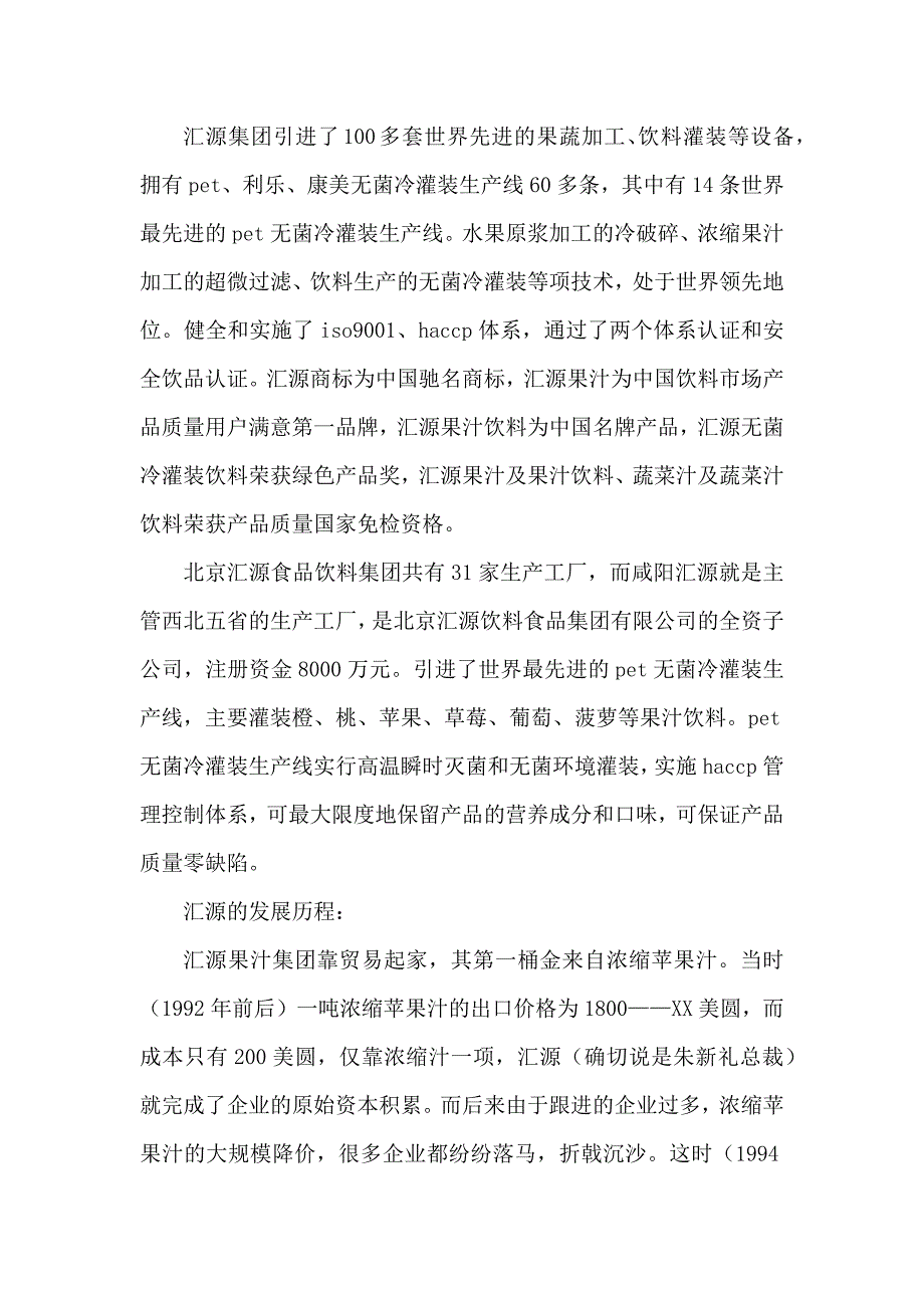 饮料公司市场销售员实习报告_第2页