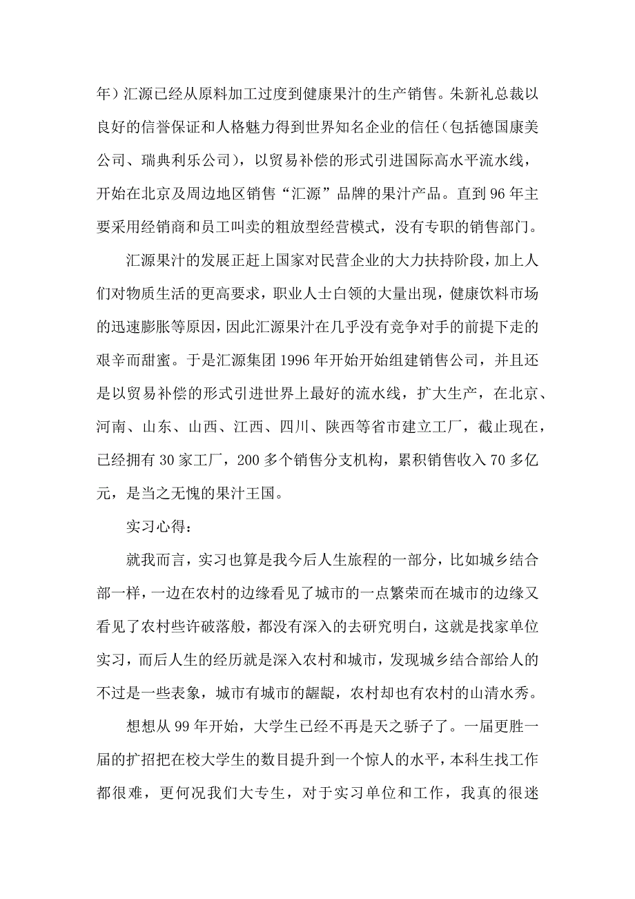 饮料公司市场销售员实习报告_第3页