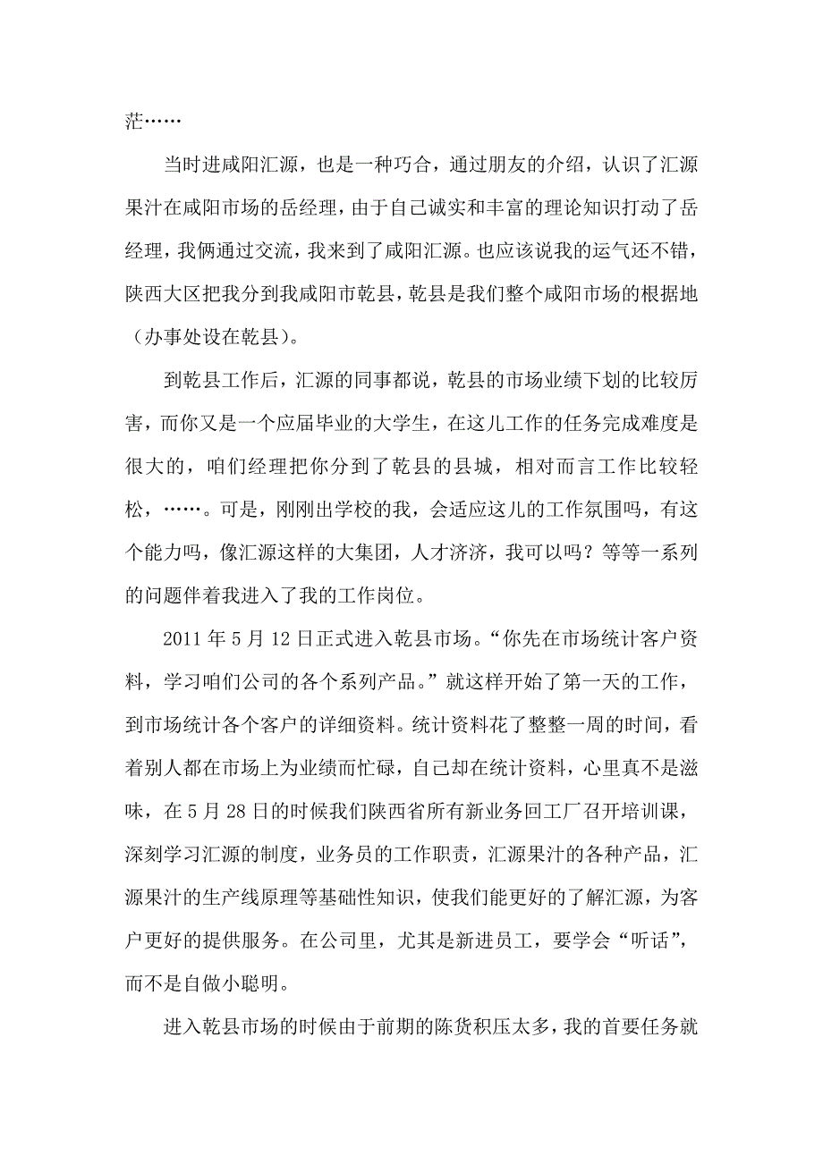 饮料公司市场销售员实习报告_第4页