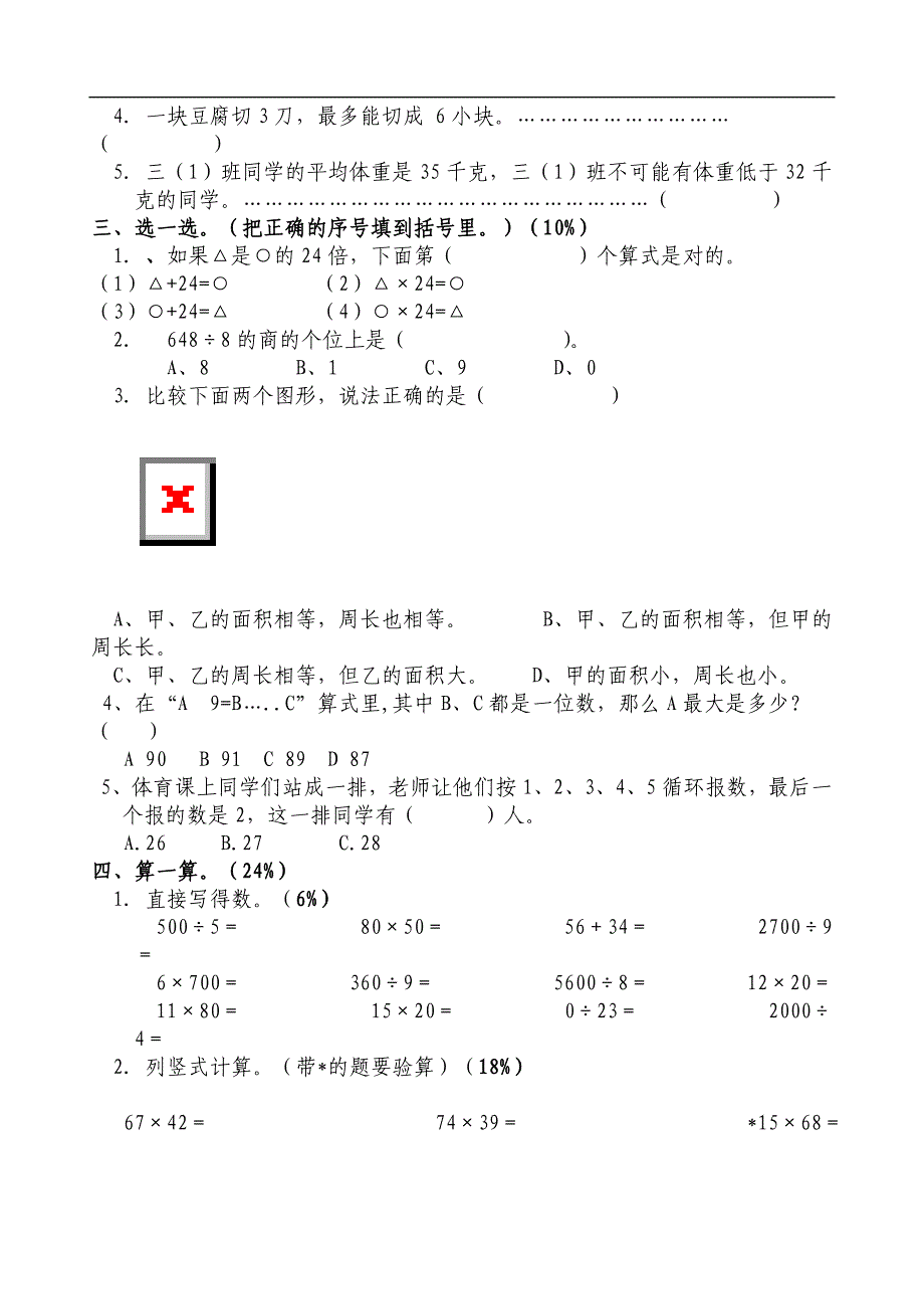 小学数学三年级下册数学竞赛试题_第2页