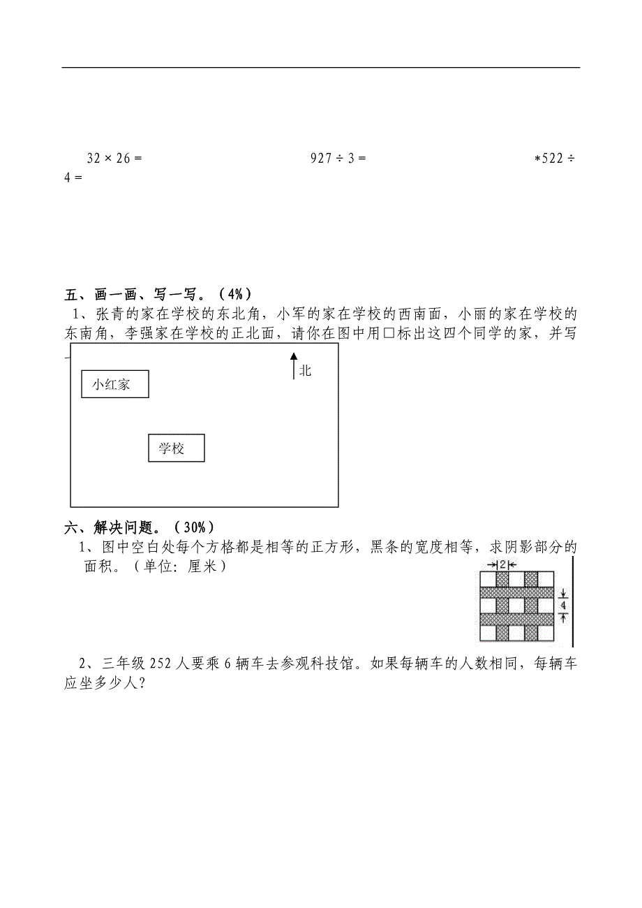 小学数学三年级下册数学竞赛试题_第3页