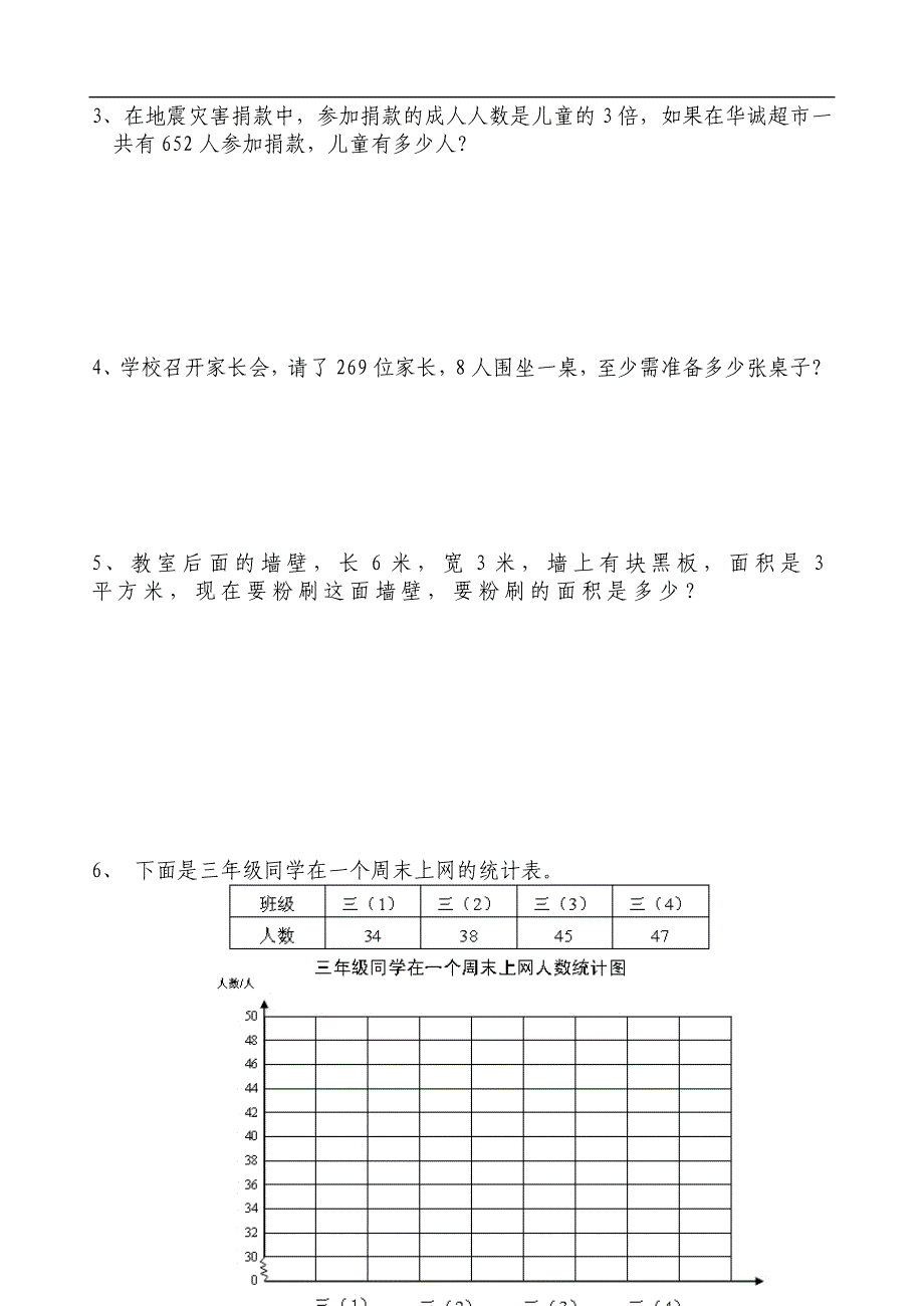 小学数学三年级下册数学竞赛试题_第4页