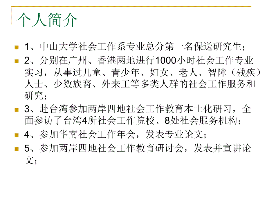 用生命影响生命——从个体辅导走向综合家庭服务_第2页