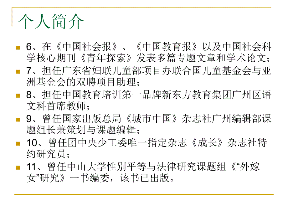 用生命影响生命——从个体辅导走向综合家庭服务_第3页